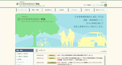 Desktop Screenshot of jvia.or.jp